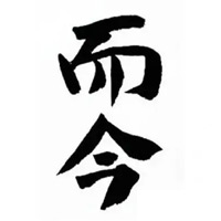 十堰回收而今清酒