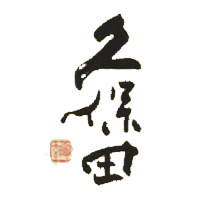 十堰回收久保田清酒