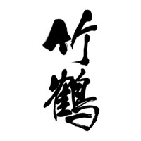 十堰回收竹鹤威士忌Taketsuru-品牌介绍