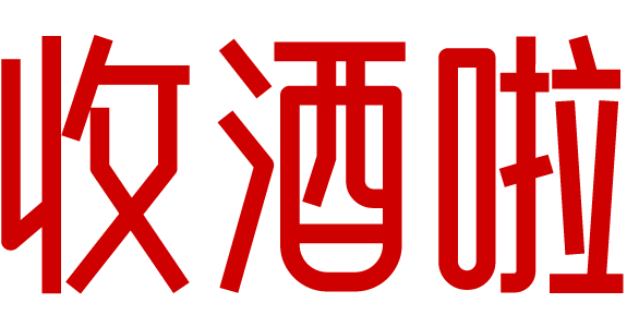 十堰收酒啦-十堰茅台名酒上门回收礼品烟酒电话-红酒洋酒威士忌香槟黄酒清酒行情价格