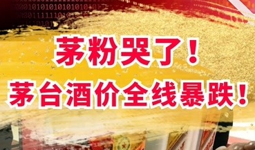十堰如何看待24年6月份唱衰茅台行情的酒商？